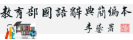 國語辭典